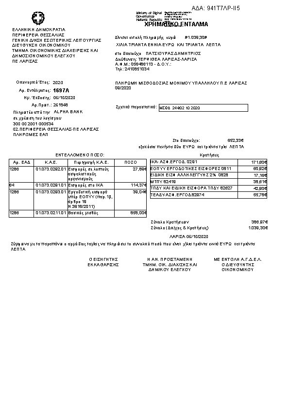 Πρώτη σελίδα του εγγράφου