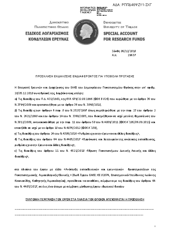 Πρώτη σελίδα του εγγράφου