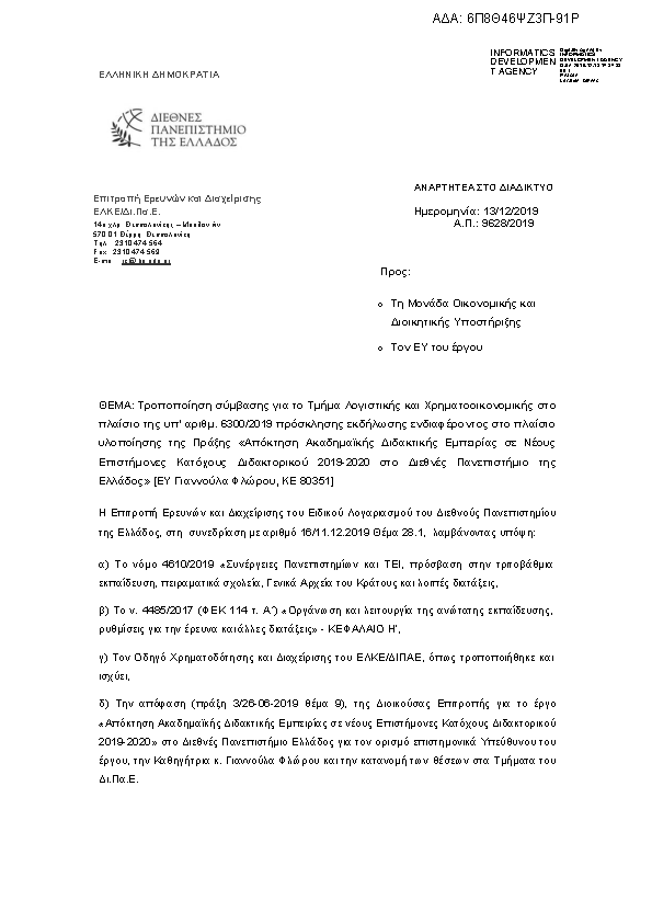 Πληροφορίες και προεπισκόπηση εγγράφου