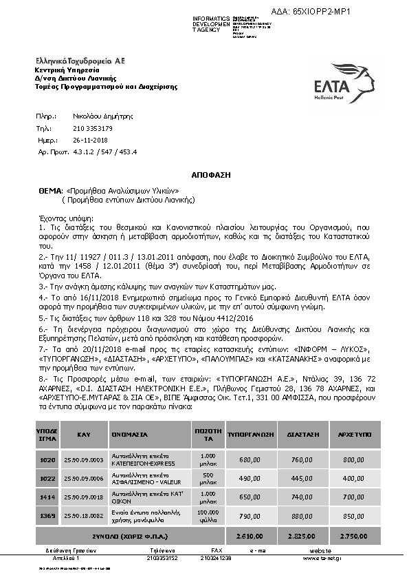 Πληροφορίες και προεπισκόπηση εγγράφου