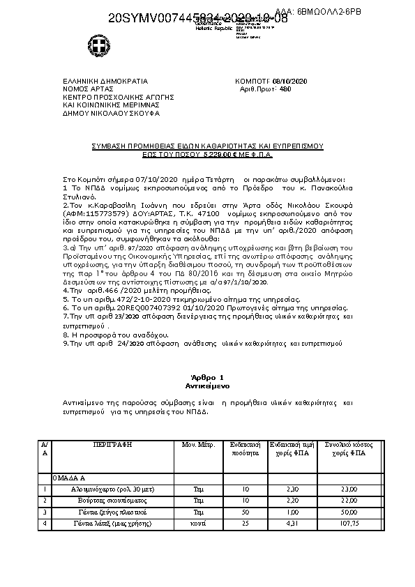 Πρώτη σελίδα του εγγράφου