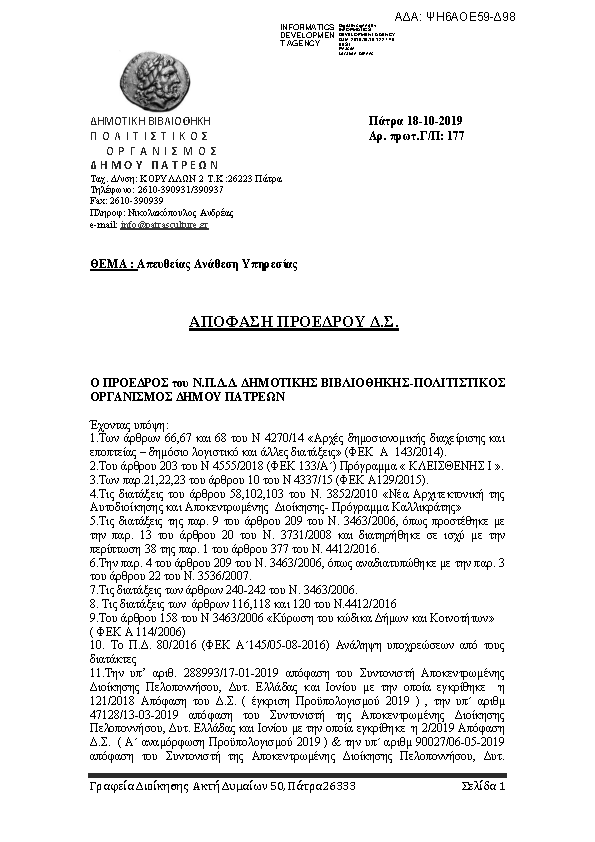 Πληροφορίες και προεπισκόπηση εγγράφου