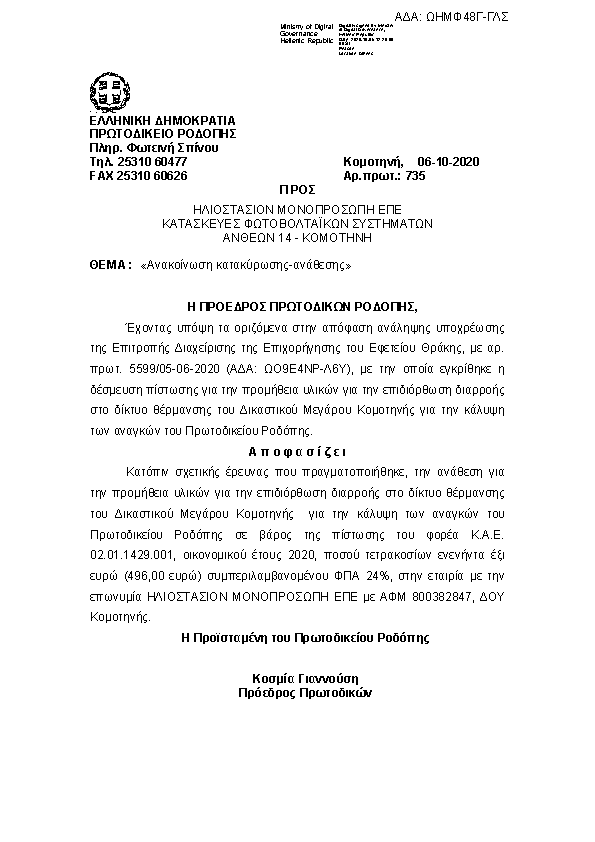 Πληροφορίες και προεπισκόπηση εγγράφου