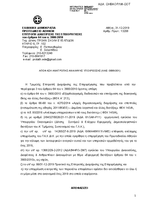 Πρώτη σελίδα του εγγράφου