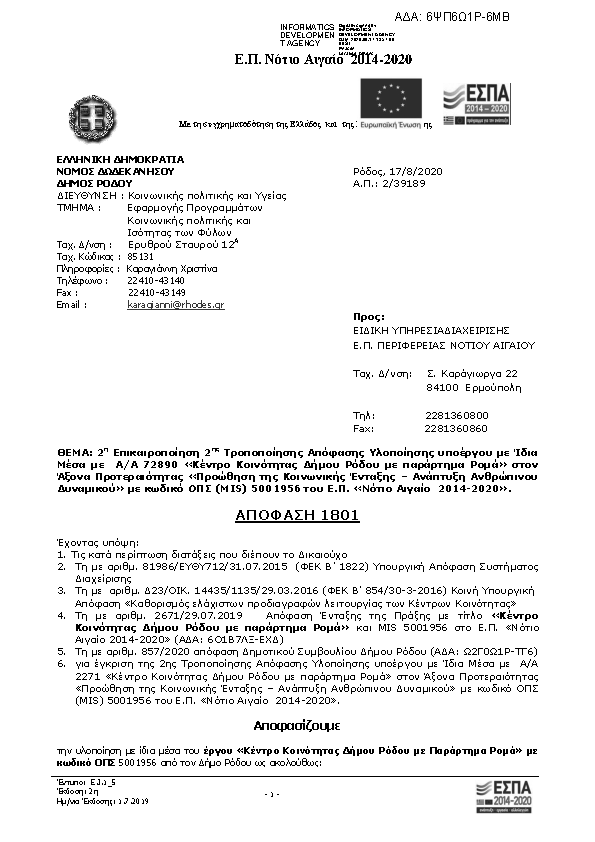 Πρώτη σελίδα του εγγράφου