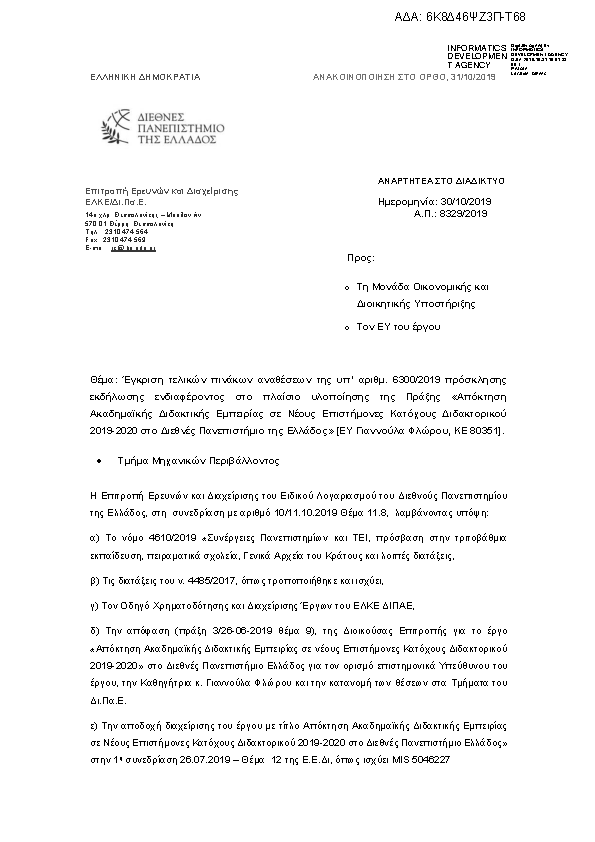 Πληροφορίες και προεπισκόπηση εγγράφου