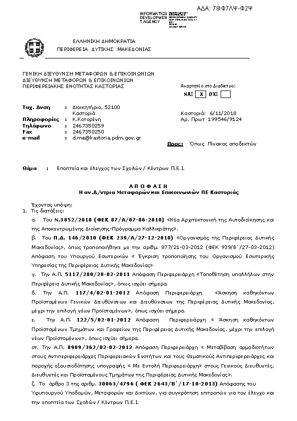 Πληροφορίες και προεπισκόπηση εγγράφου