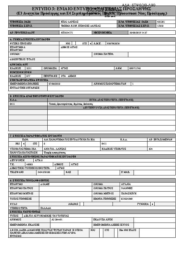 Πληροφορίες και προεπισκόπηση εγγράφου