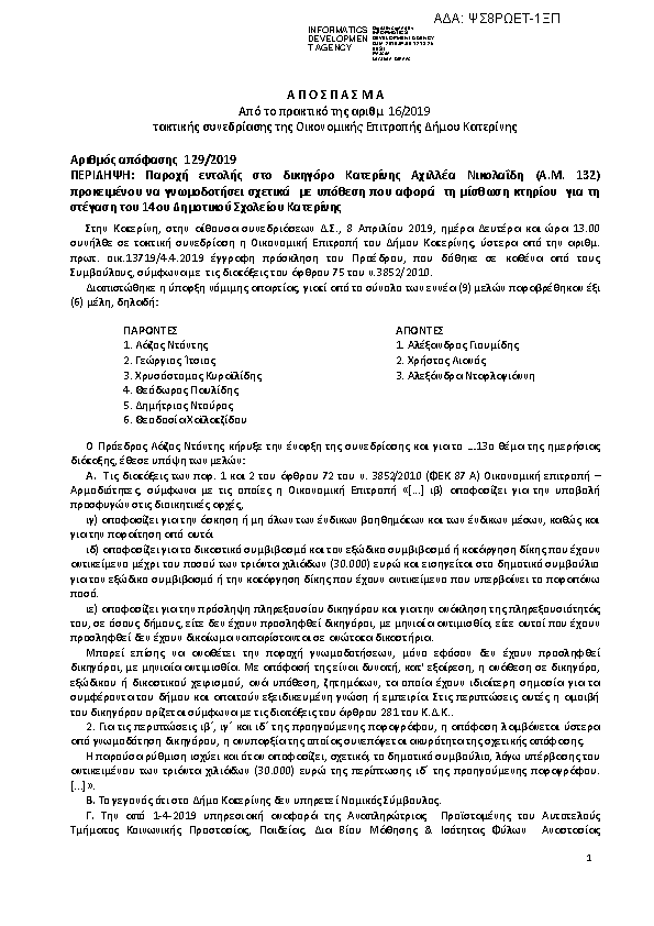 Πρώτη σελίδα του εγγράφου