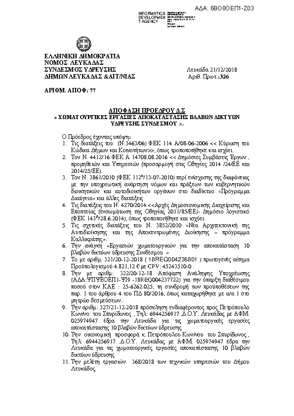 Πληροφορίες και προεπισκόπηση εγγράφου