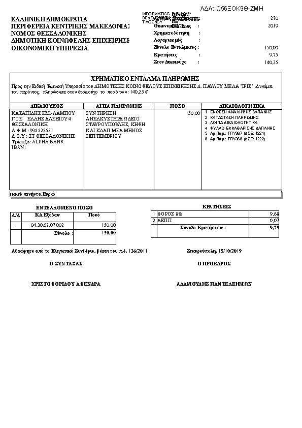 Πρώτη σελίδα του εγγράφου