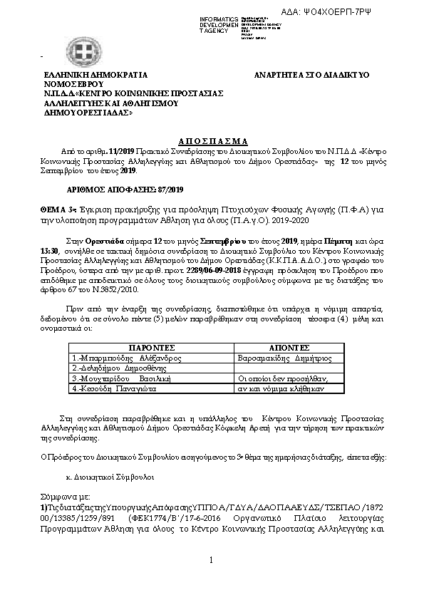 Πρώτη σελίδα του εγγράφου