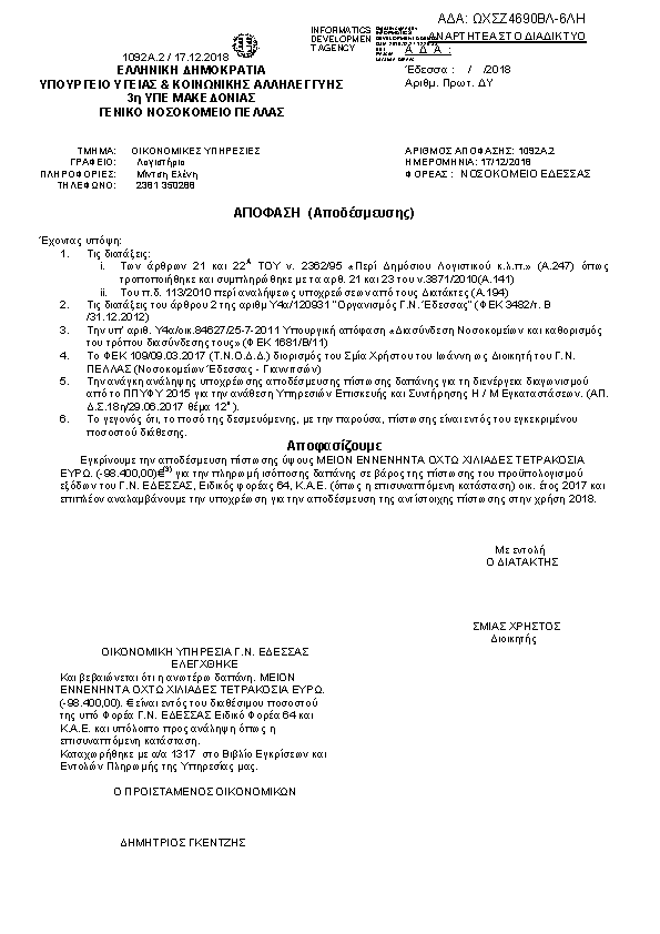 Πρώτη σελίδα του εγγράφου