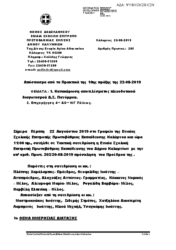 Πρώτη σελίδα του εγγράφου