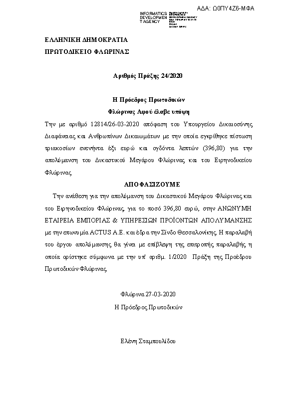 Πρώτη σελίδα του εγγράφου