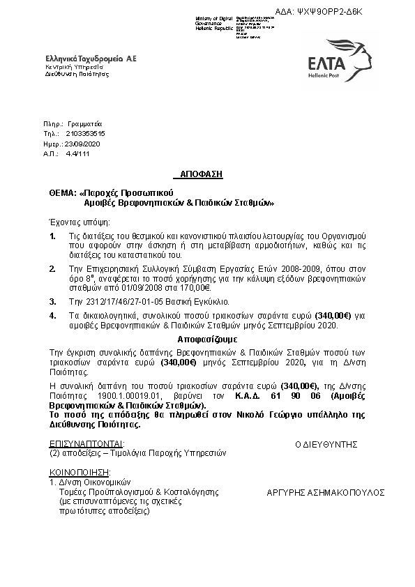 Πρώτη σελίδα του εγγράφου