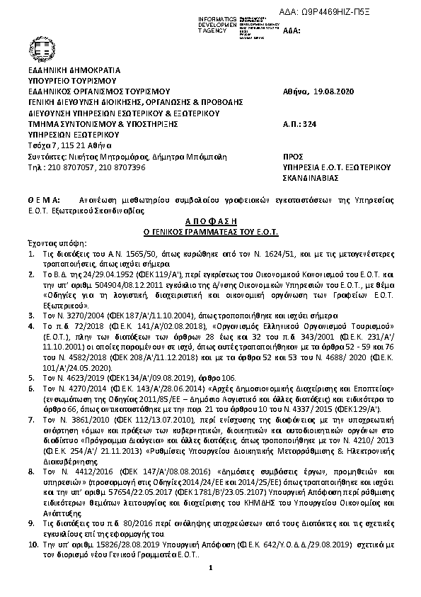 Πρώτη σελίδα του εγγράφου