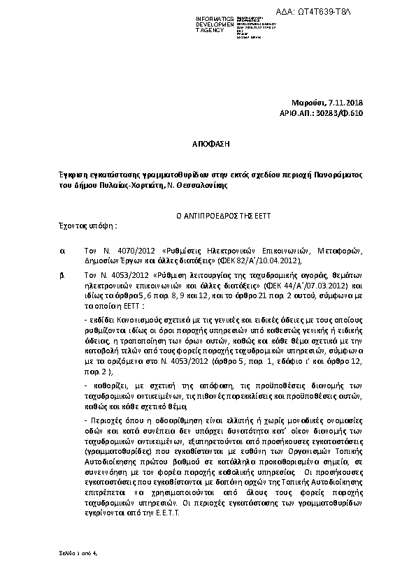 Πρώτη σελίδα του εγγράφου