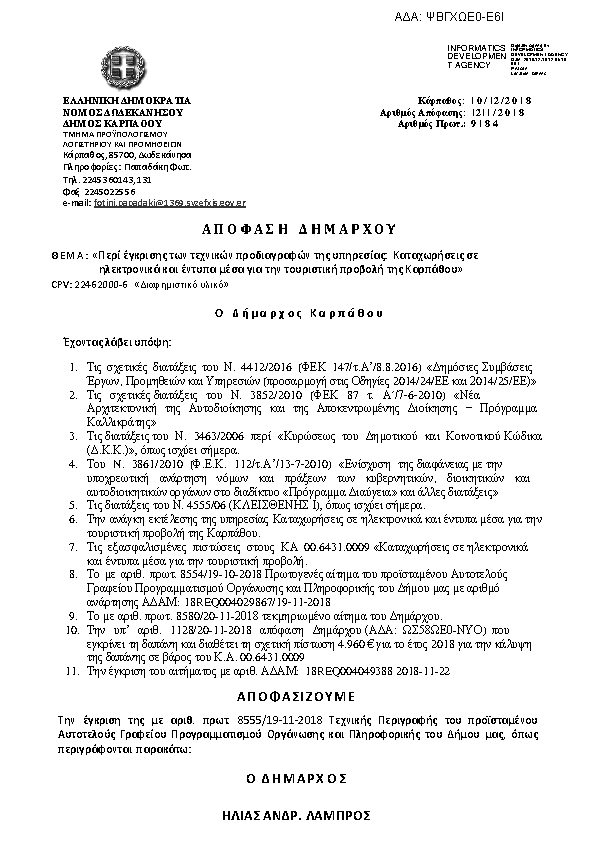 Πληροφορίες και προεπισκόπηση εγγράφου