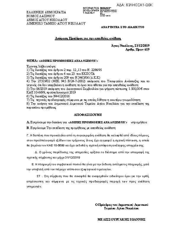 Πρώτη σελίδα του εγγράφου