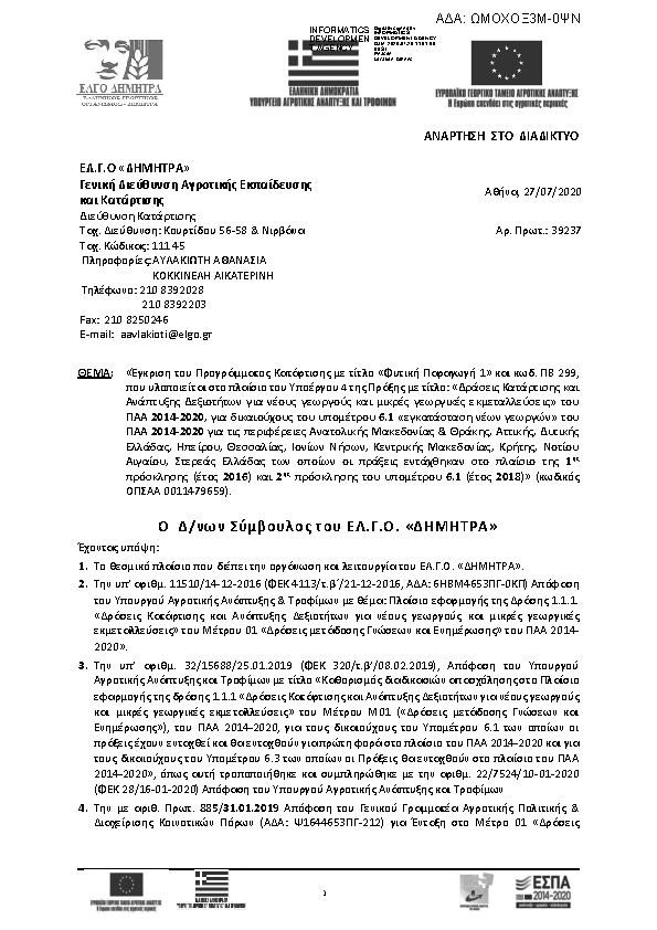 Πρώτη σελίδα του εγγράφου