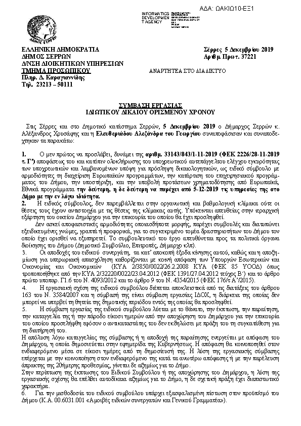 Πρώτη σελίδα του εγγράφου