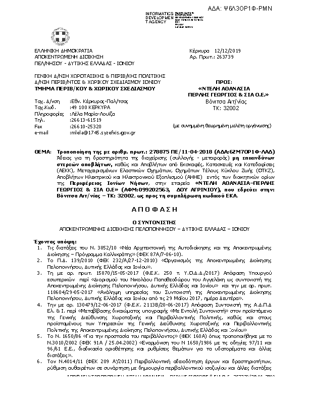 Πρώτη σελίδα του εγγράφου