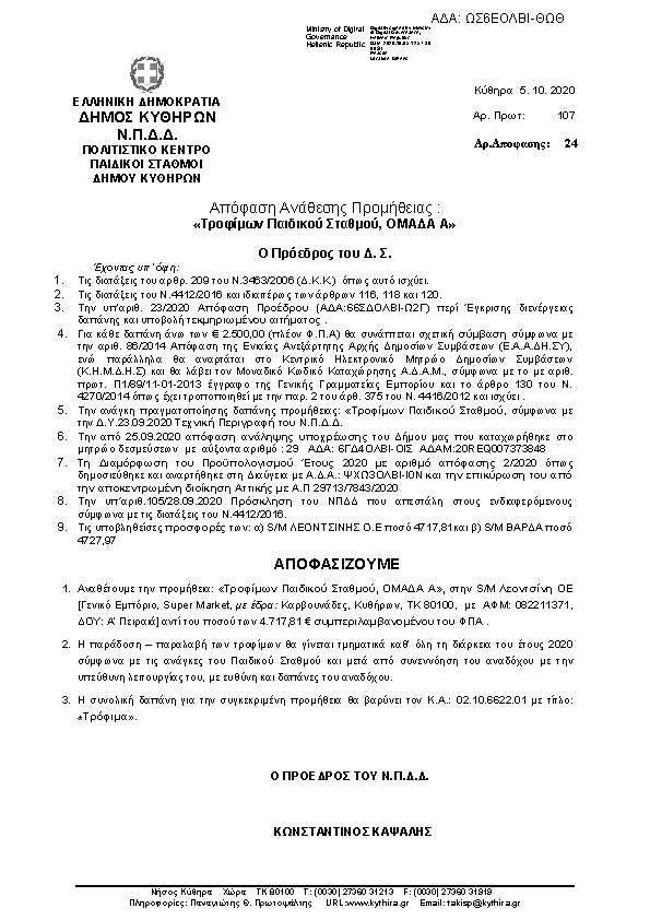 Πρώτη σελίδα του εγγράφου