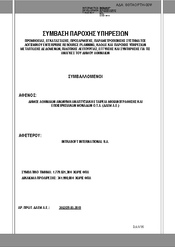 Πληροφορίες και προεπισκόπηση εγγράφου