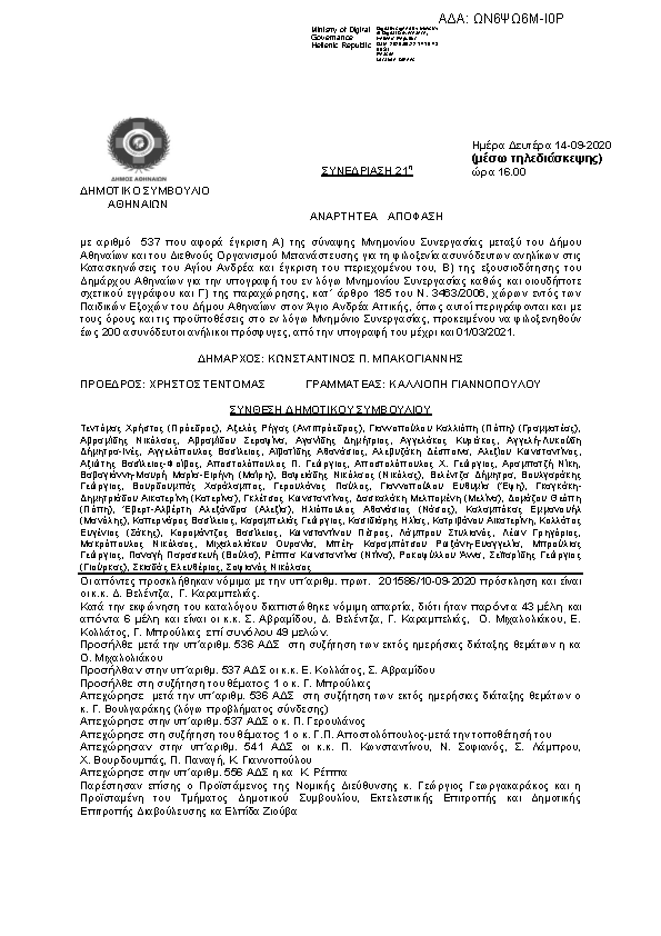 Πρώτη σελίδα του εγγράφου