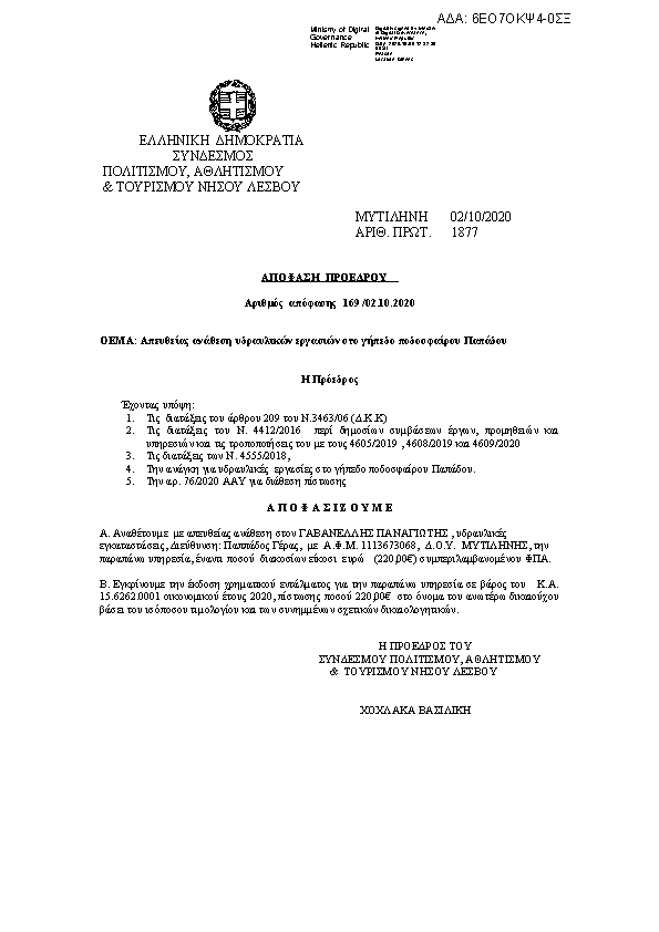 Πρώτη σελίδα του εγγράφου