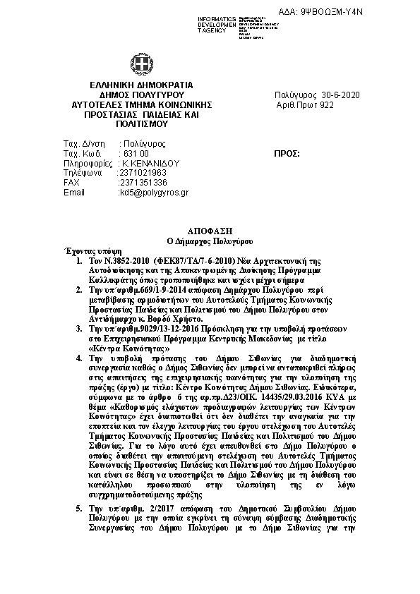 Πρώτη σελίδα του εγγράφου