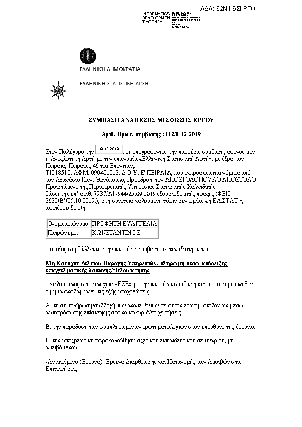 Πρώτη σελίδα του εγγράφου