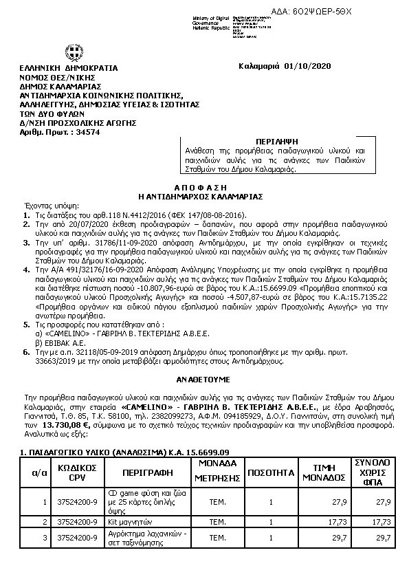 Πρώτη σελίδα του εγγράφου