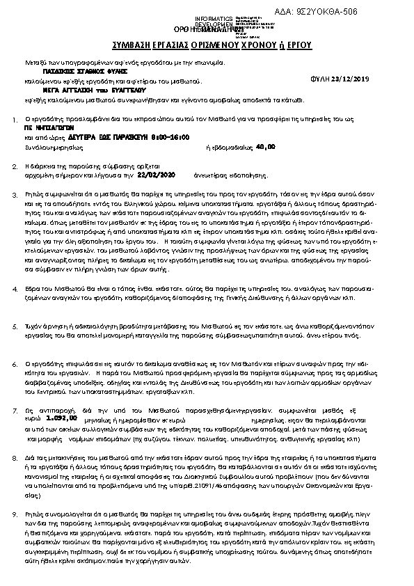 Πληροφορίες και προεπισκόπηση εγγράφου