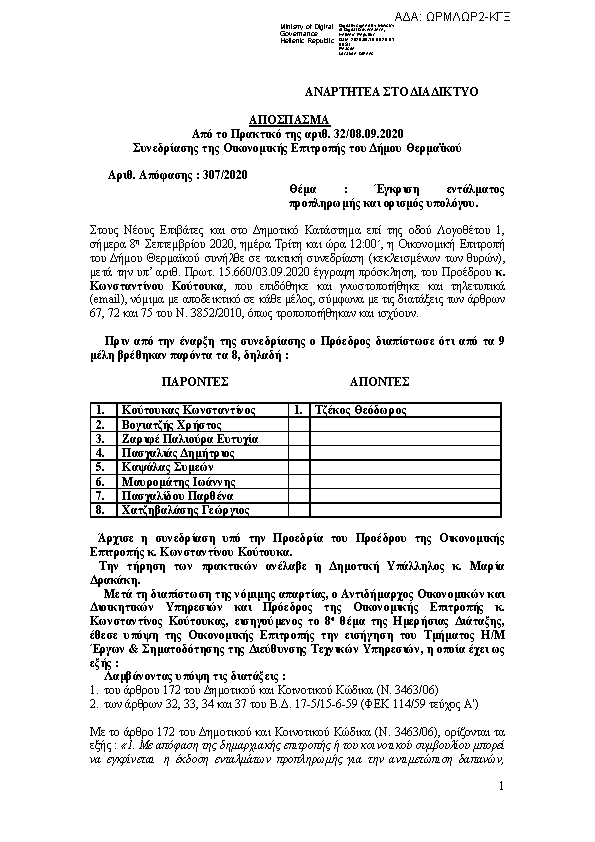 Πρώτη σελίδα του εγγράφου