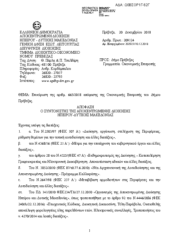 Πρώτη σελίδα του εγγράφου