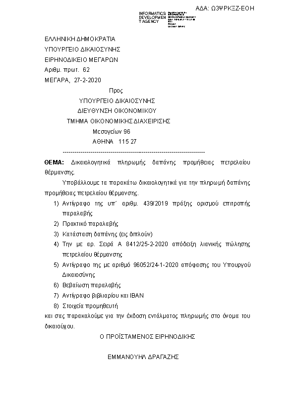 Πληροφορίες και προεπισκόπηση εγγράφου