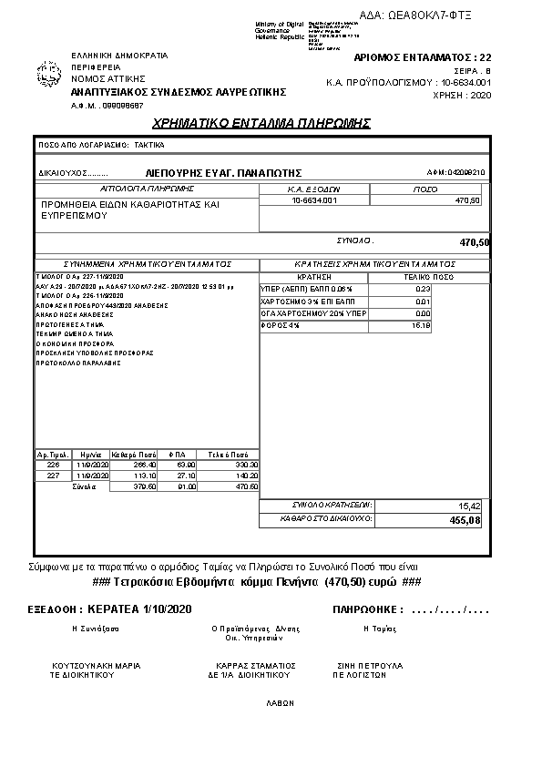 Πληροφορίες και προεπισκόπηση εγγράφου