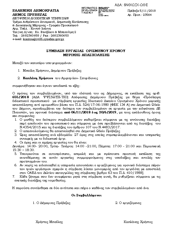 Πληροφορίες και προεπισκόπηση εγγράφου