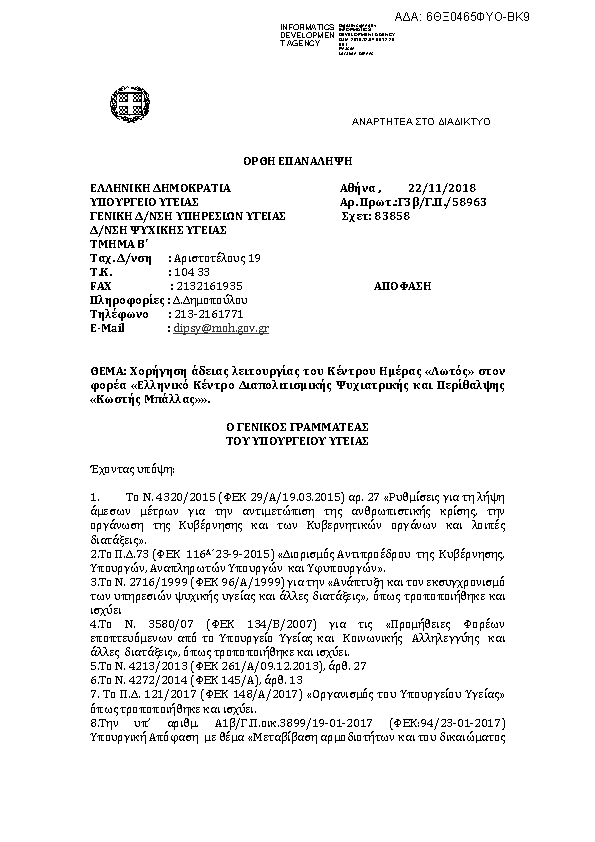 Πρώτη σελίδα του εγγράφου