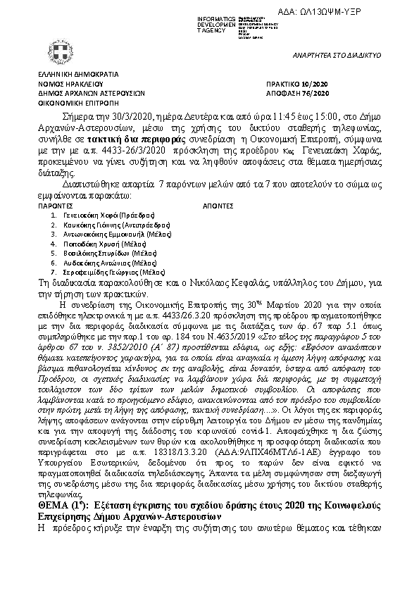 Πρώτη σελίδα του εγγράφου