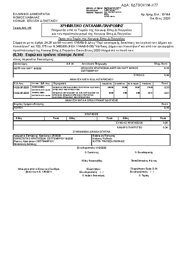 Πρώτη σελίδα του εγγράφου