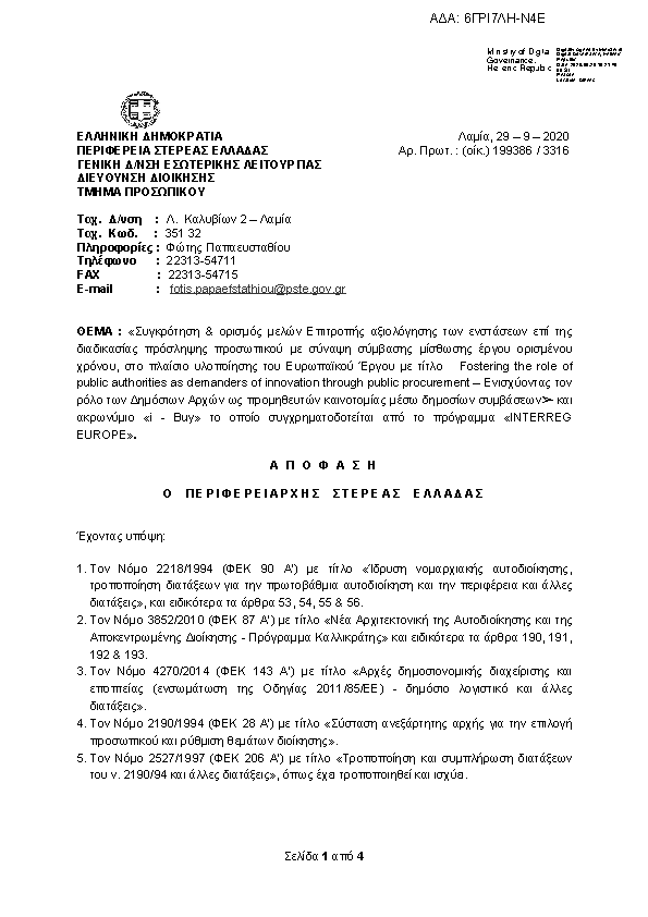 Πληροφορίες και προεπισκόπηση εγγράφου