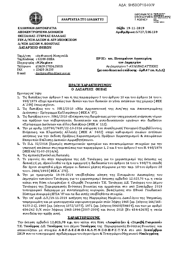 Πληροφορίες και προεπισκόπηση εγγράφου