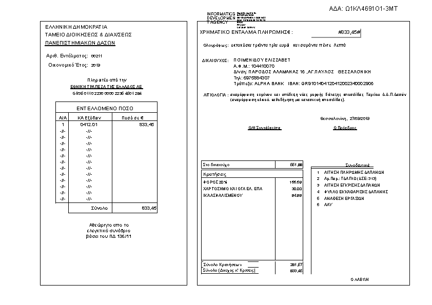 Πληροφορίες και προεπισκόπηση εγγράφου
