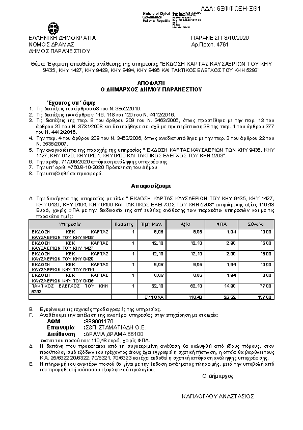 Πρώτη σελίδα του εγγράφου