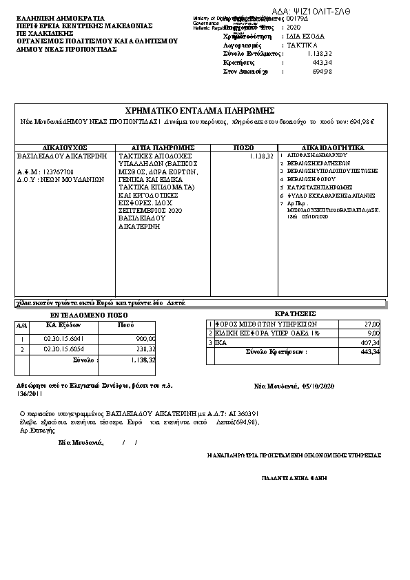 Πρώτη σελίδα του εγγράφου