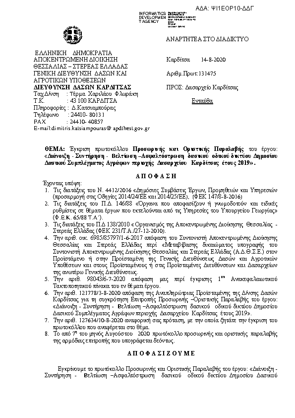 Πρώτη σελίδα του εγγράφου