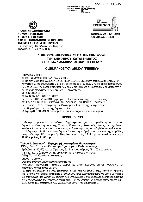 Πρώτη σελίδα του εγγράφου